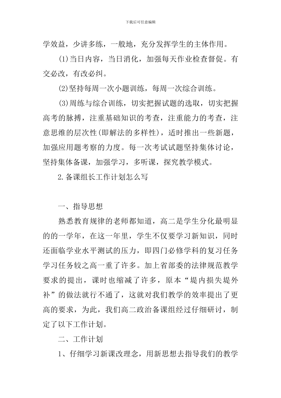 备课组长工作计划怎么写_第2页