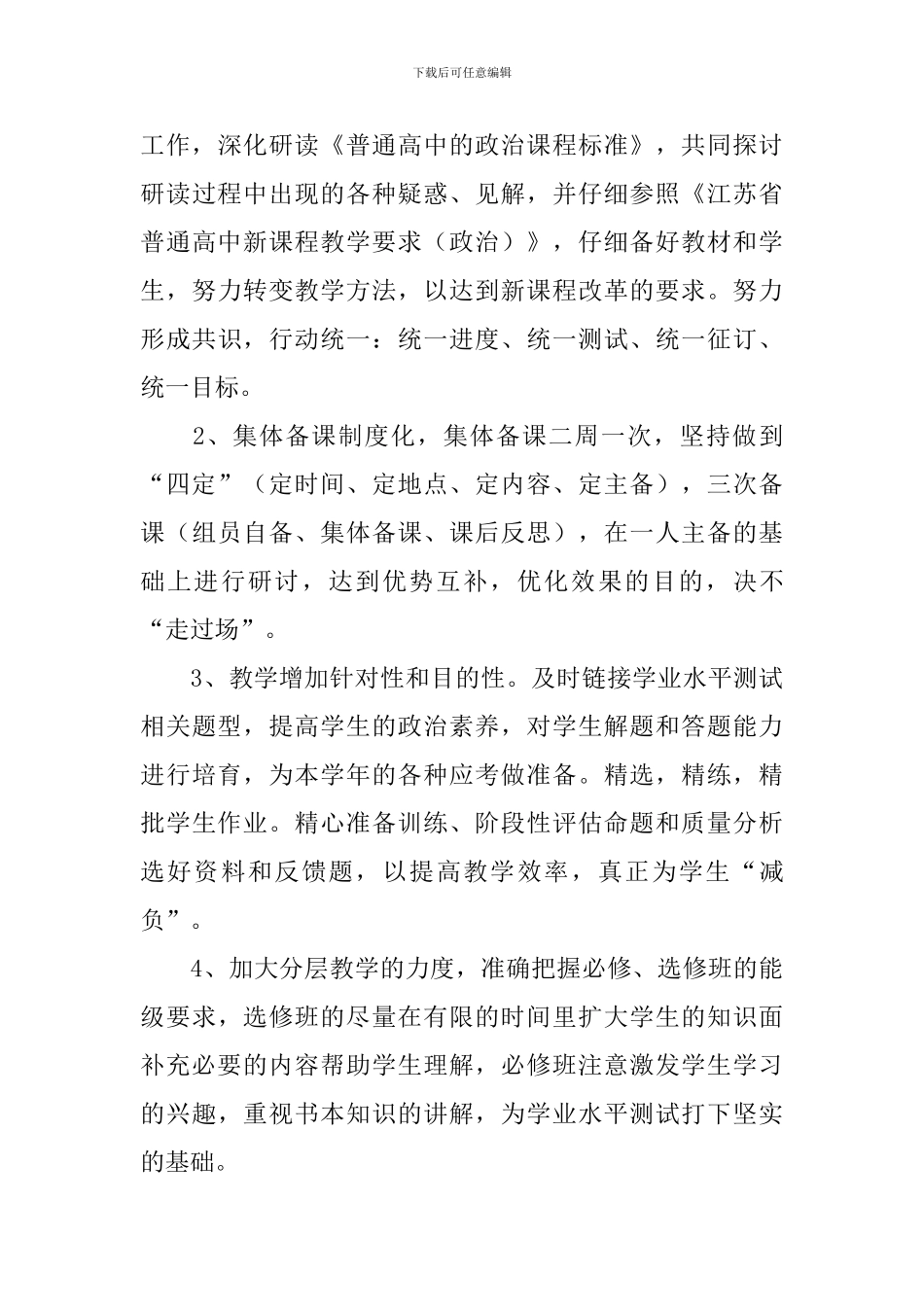 备课组长工作计划怎么写_第3页