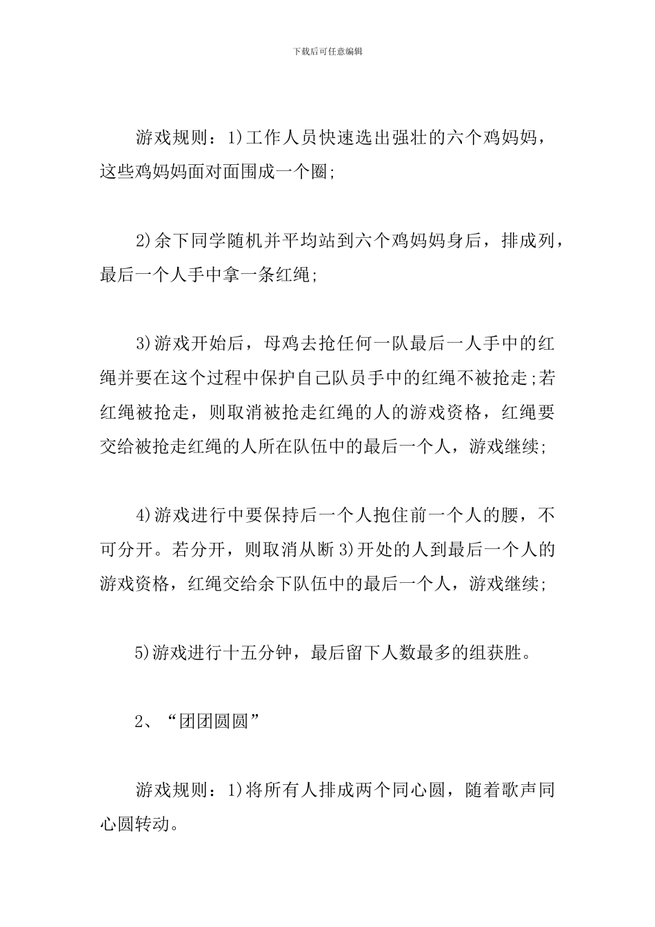 青年联谊会活动方案三篇_第2页