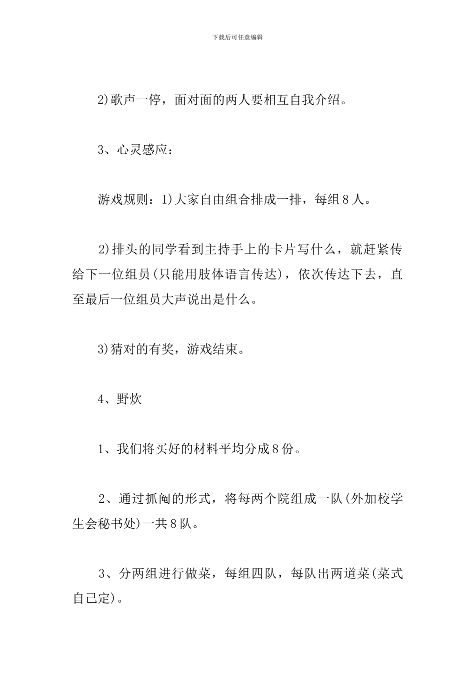 青年联谊会活动方案三篇_第3页