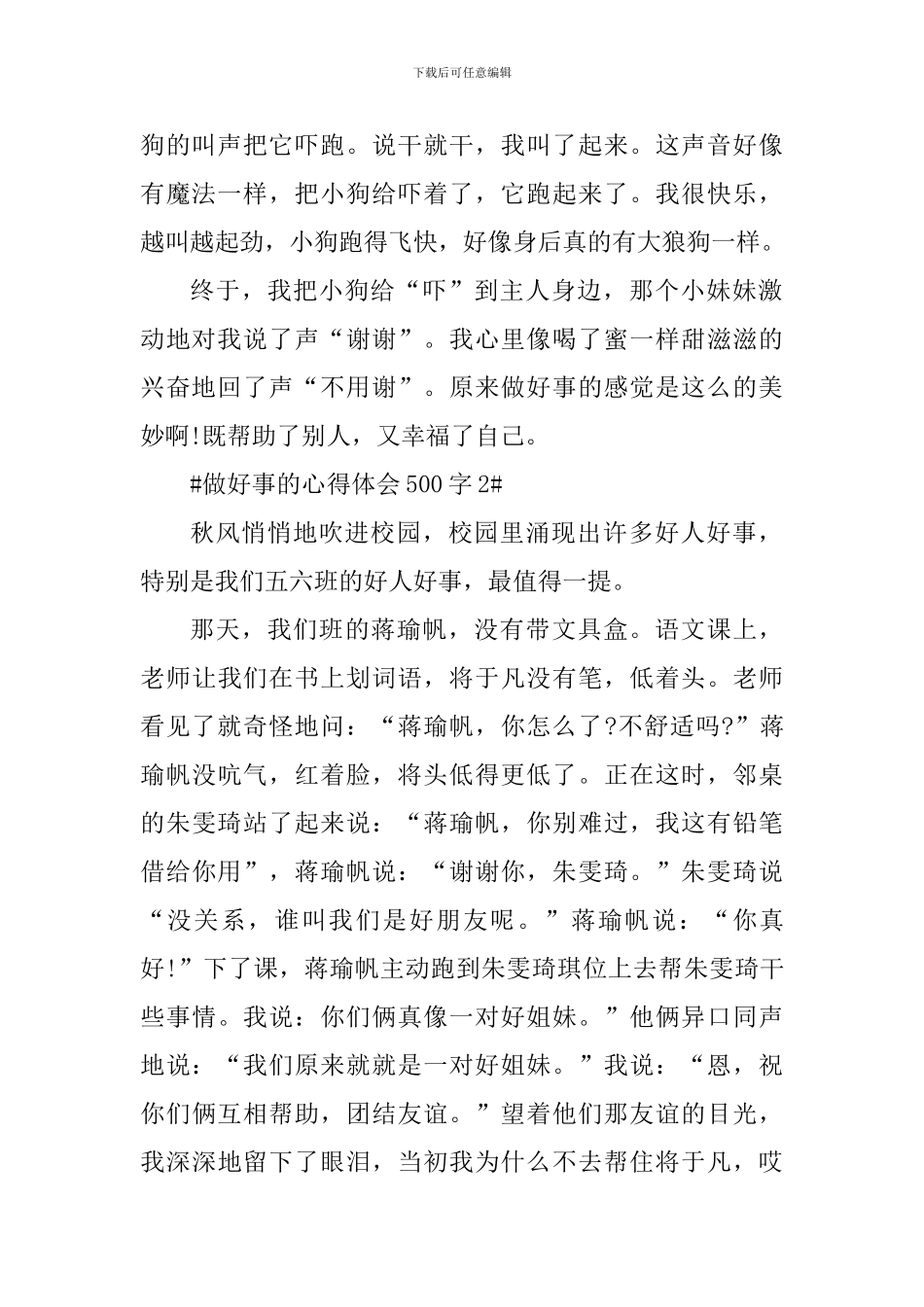 做好事的心得体会500字_第2页