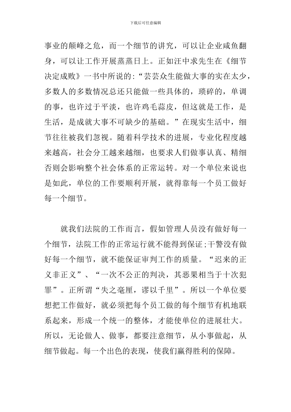 汇小流成江河——细节决定成败心得体会_第2页