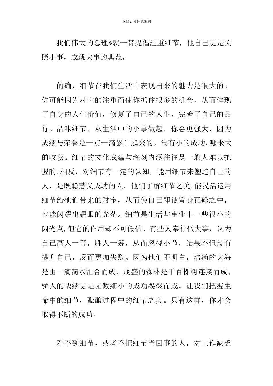 汇小流成江河——细节决定成败心得体会_第3页