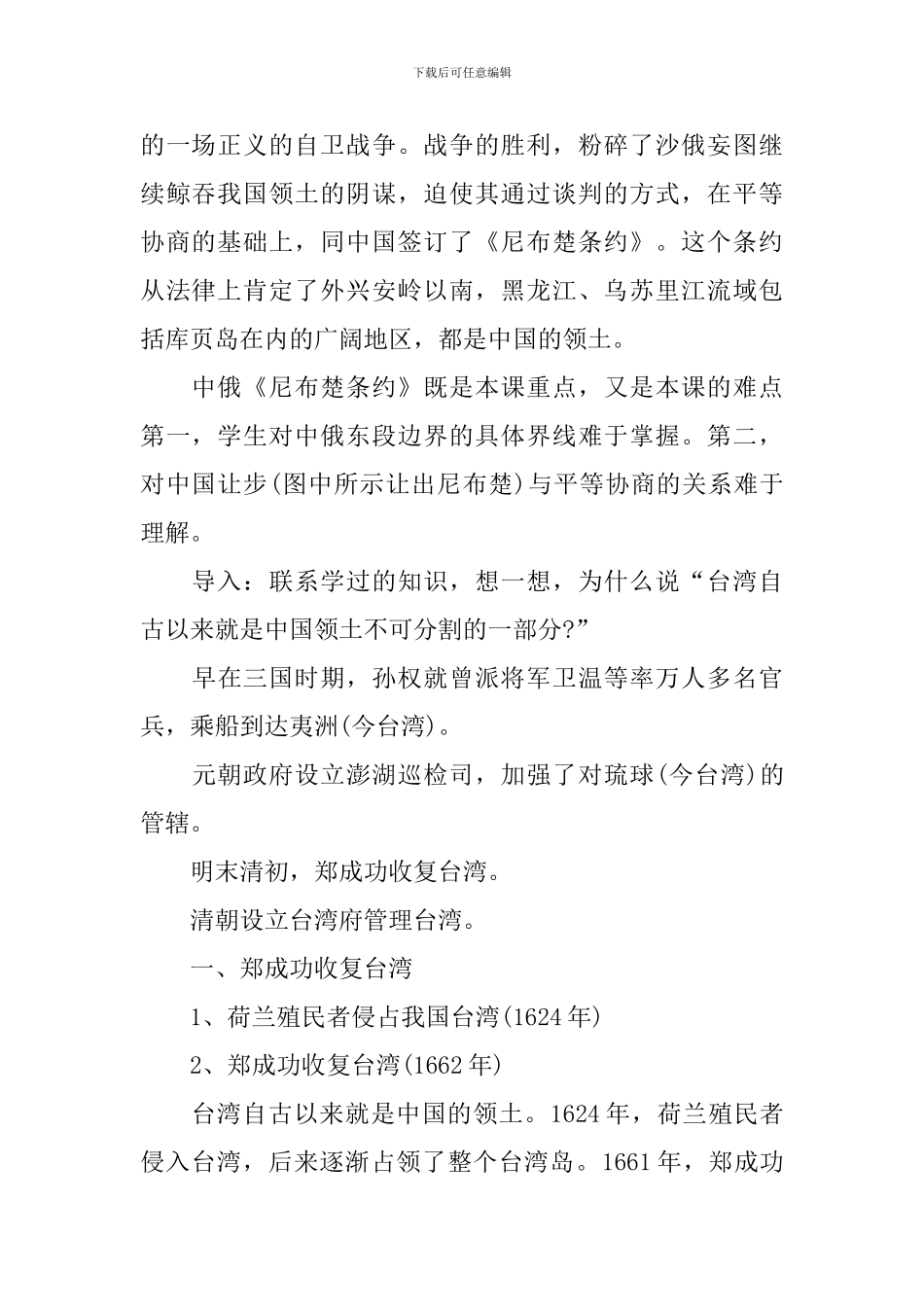 九年级历史下册免费教案_第2页