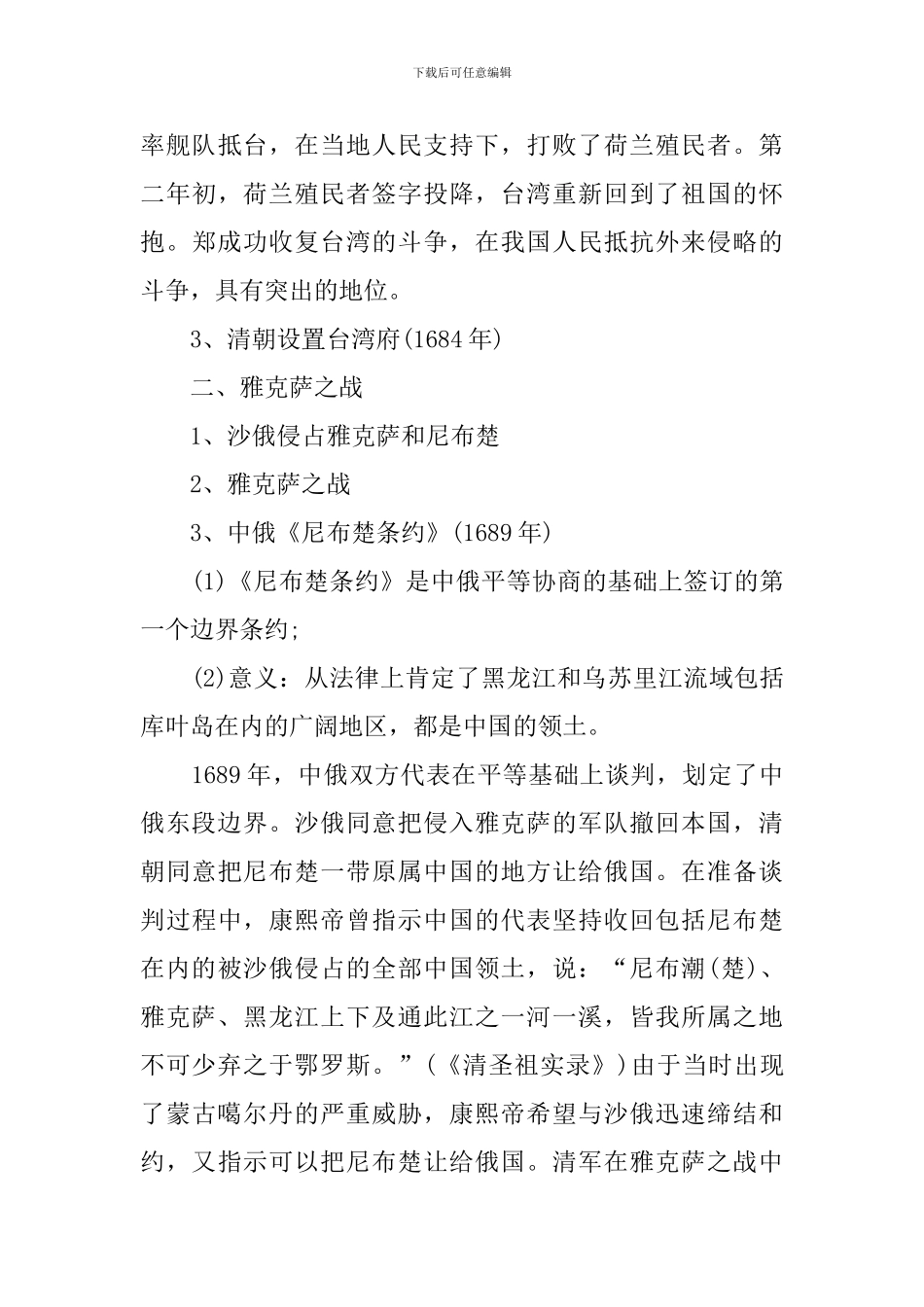 九年级历史下册免费教案_第3页