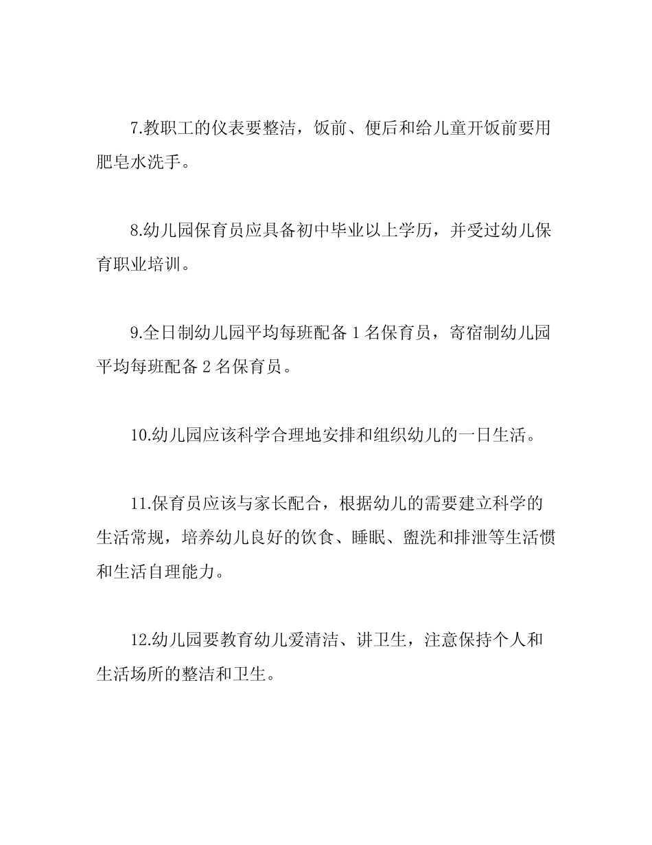 保育员考试试题(及答案) _第2页