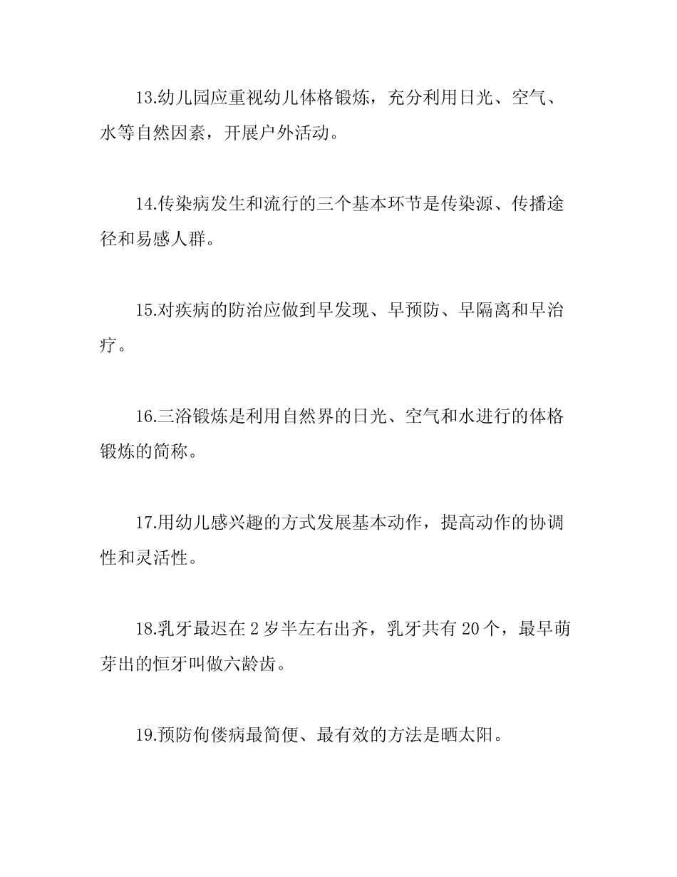 保育员考试试题(及答案) _第3页
