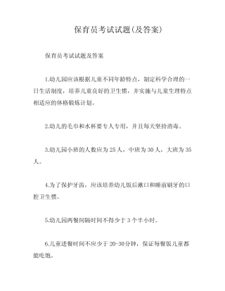 保育员考试试题(及答案) 