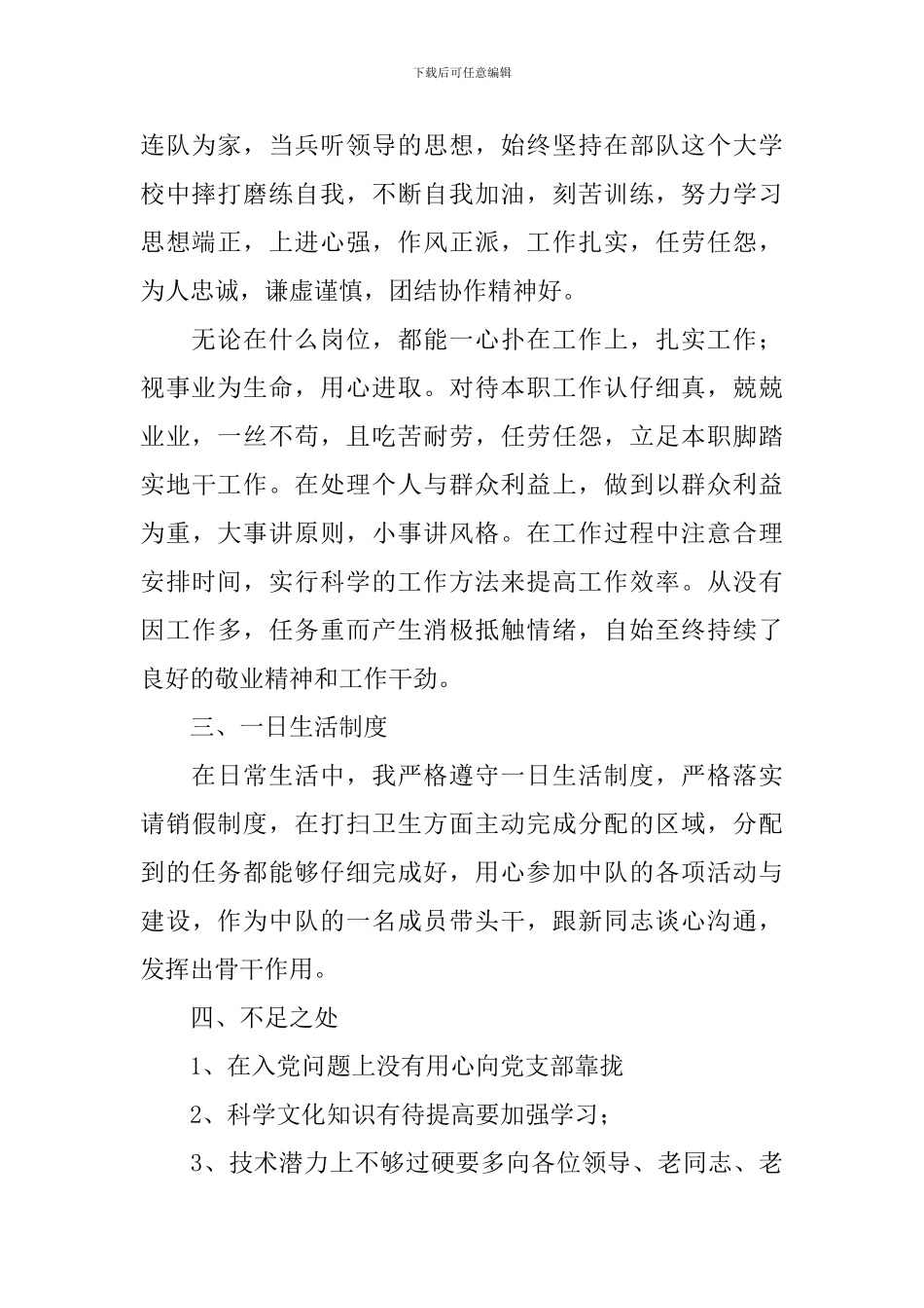 2024年士官述职报告模板_第2页