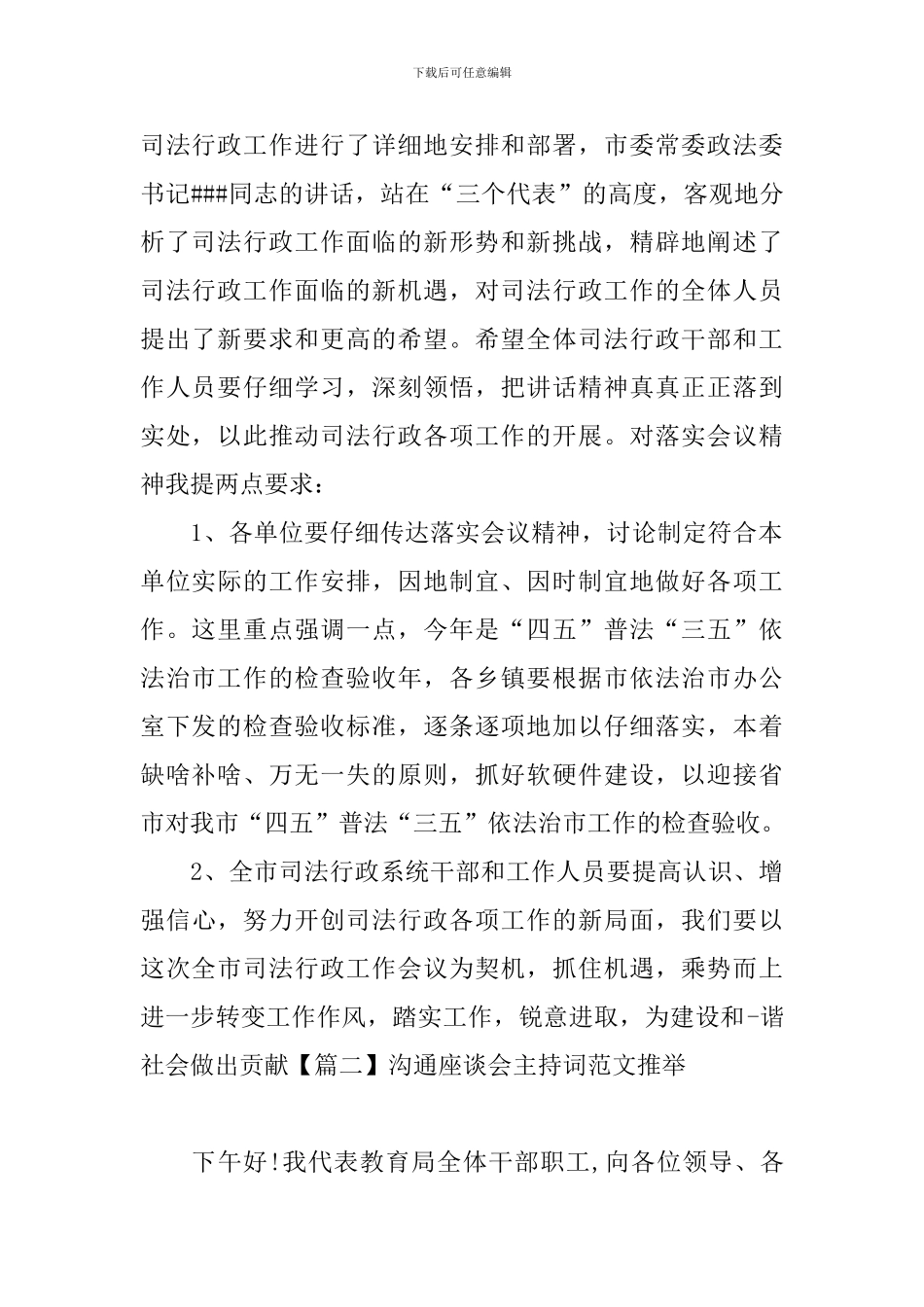 交流座谈会主持词范文推荐_第2页