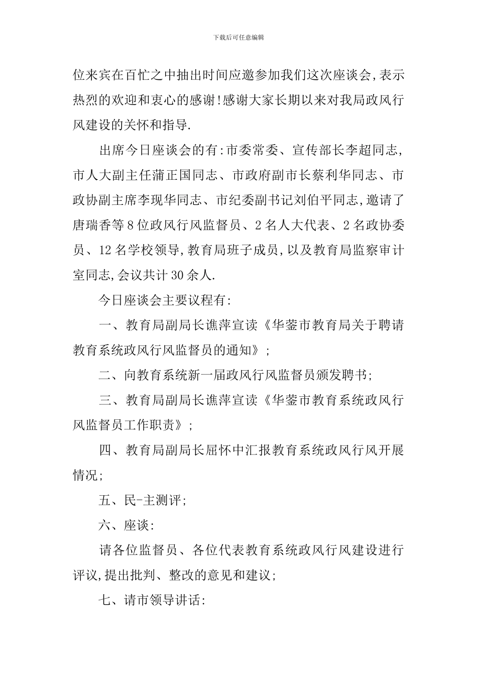 交流座谈会主持词范文推荐_第3页