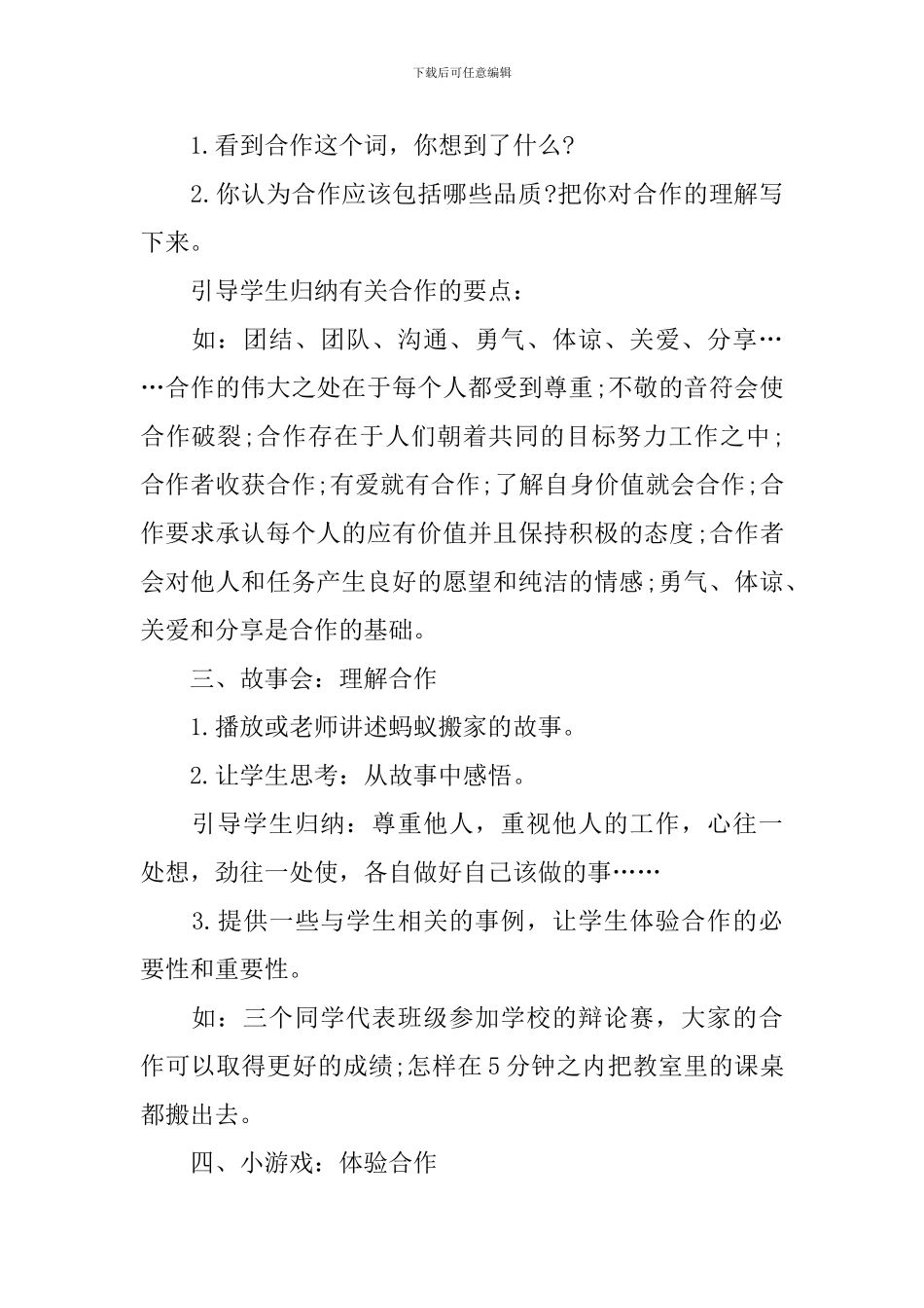 人教版六下品德与社会教案_第2页