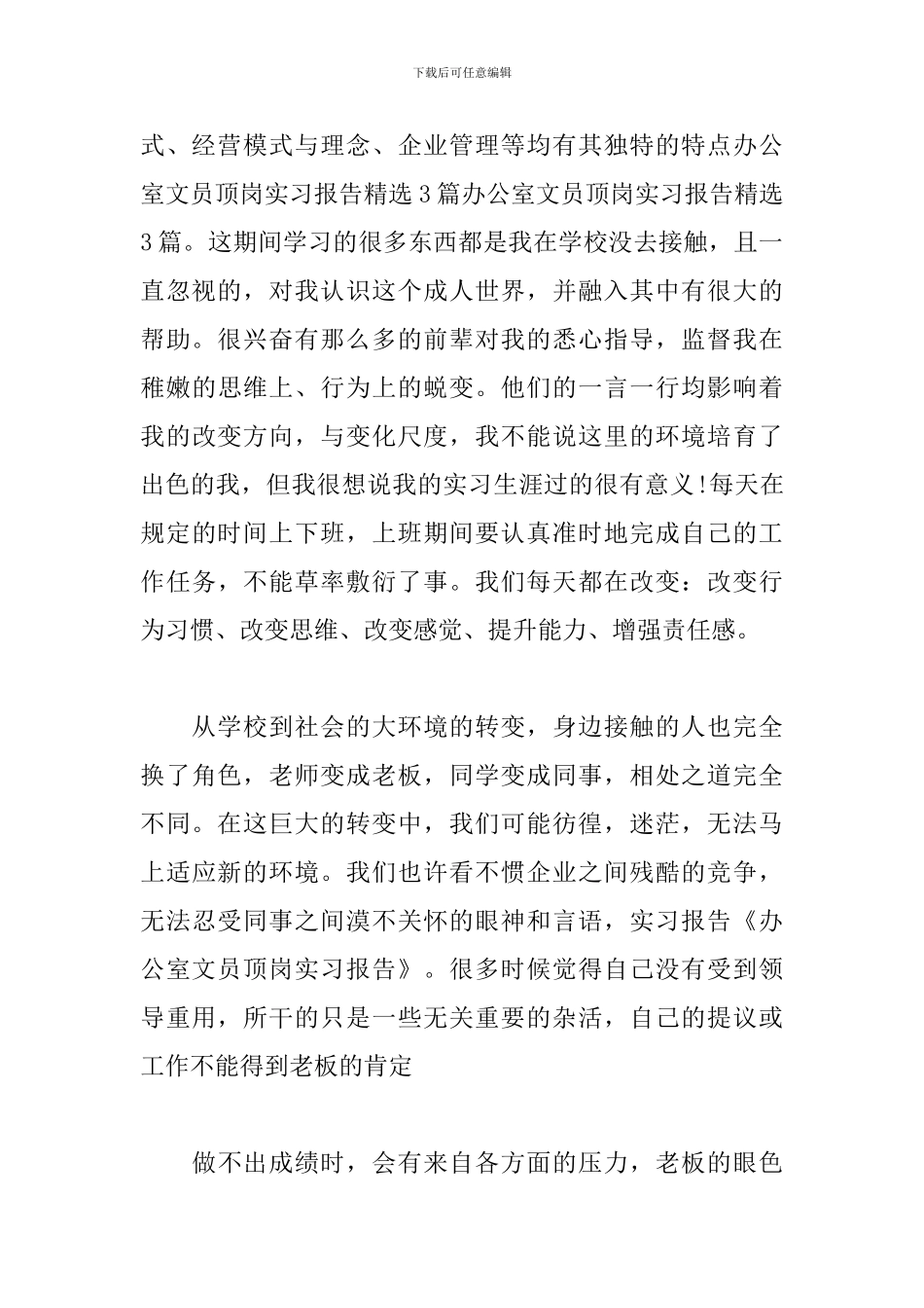 文员的实习报告_第2页