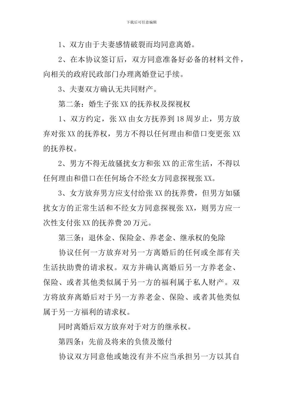 协议离婚协议书集合10篇_第2页