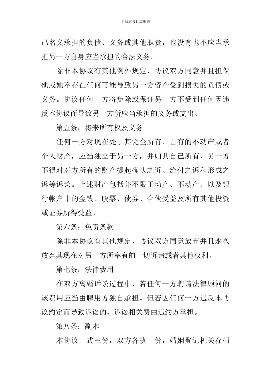 协议离婚协议书集合10篇_第3页