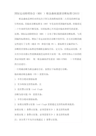 帕金森病最新诊断标准(2015) 