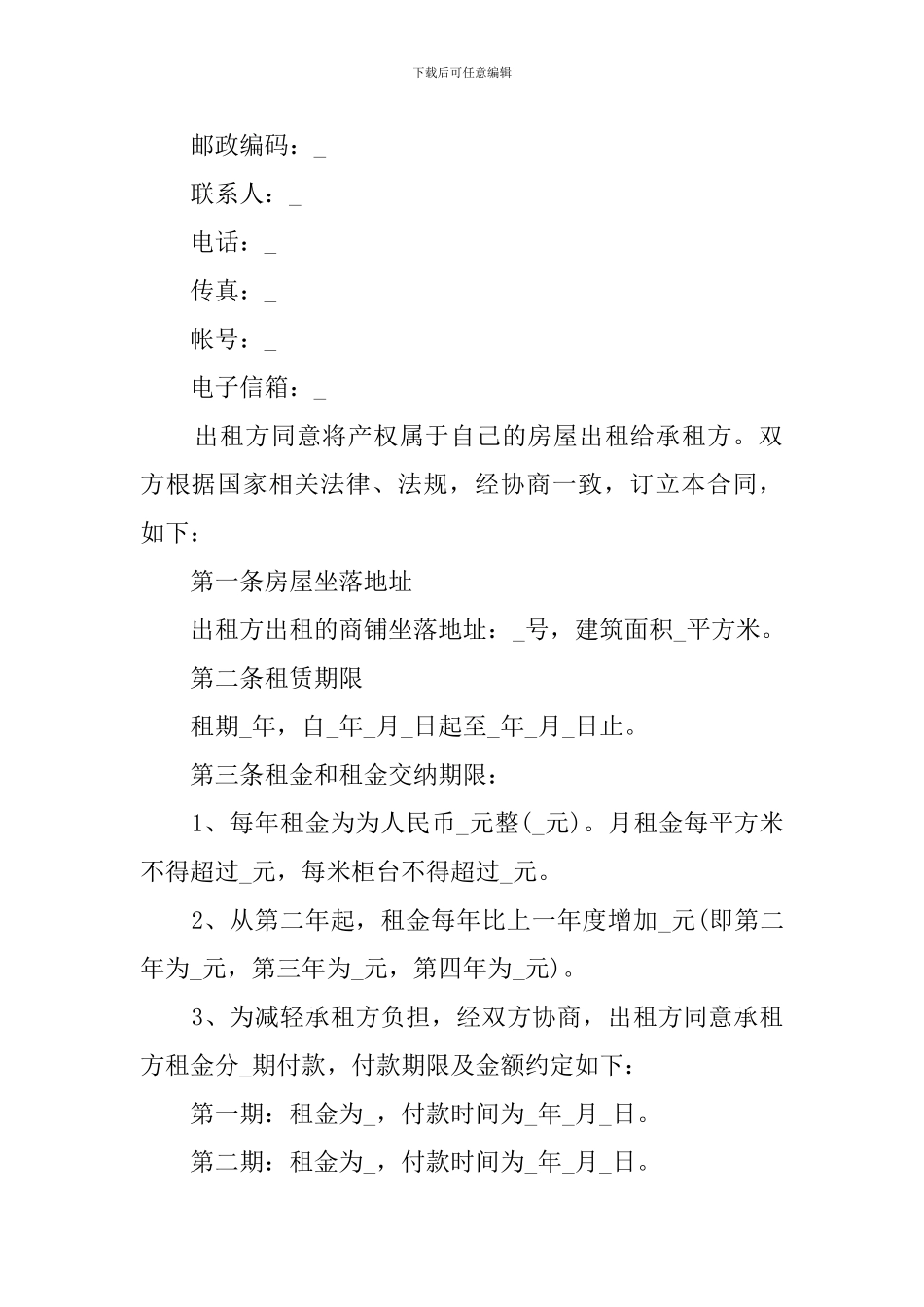 店铺的出租合同参考_第2页