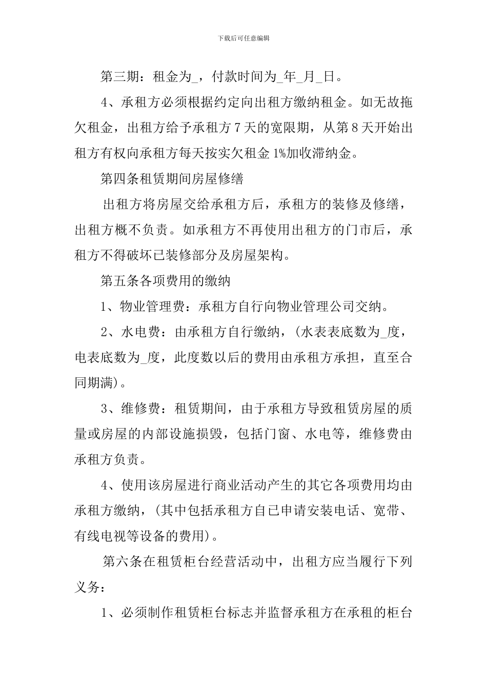 店铺的出租合同参考_第3页