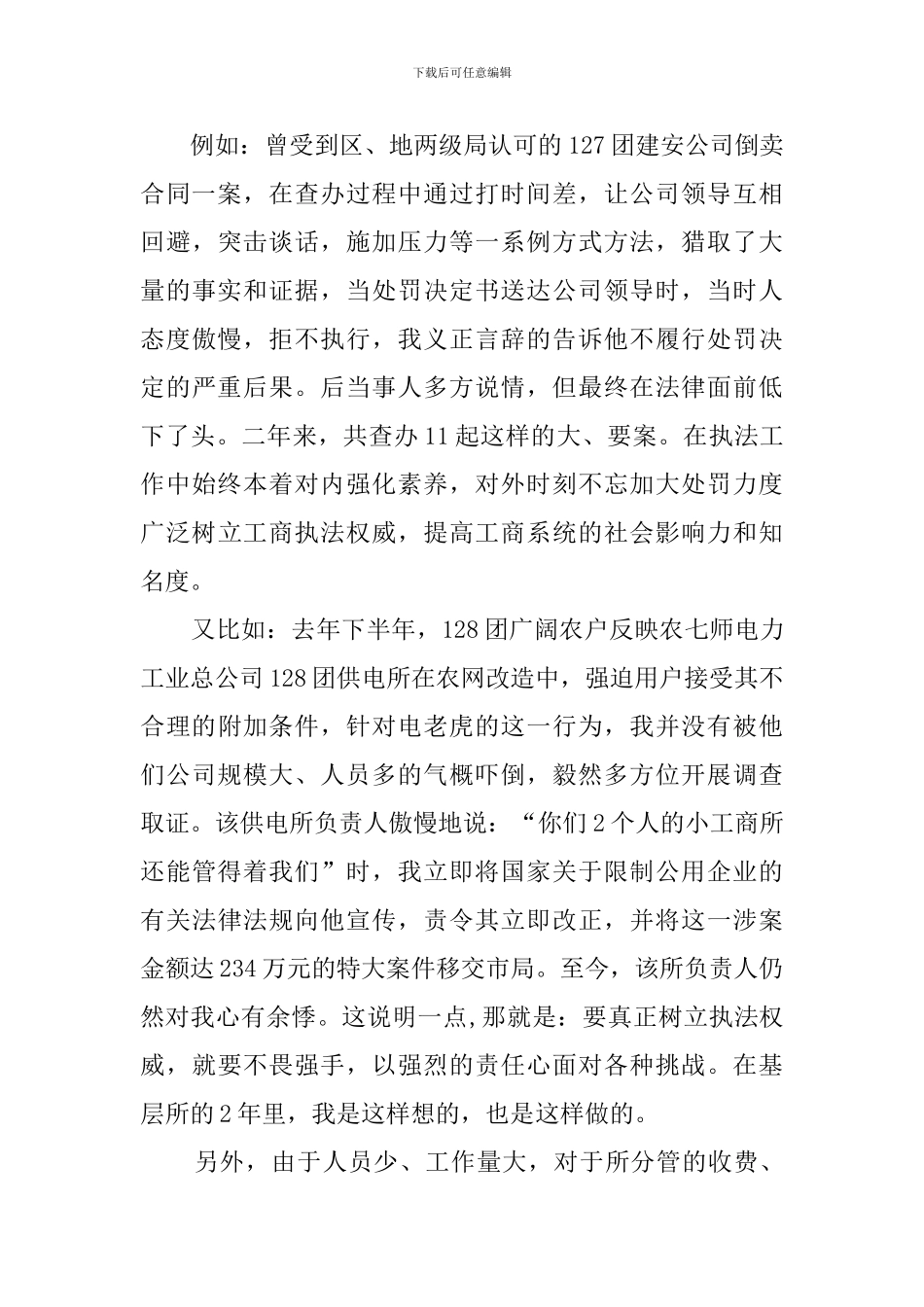 竞聘工商所的副所长演讲稿范文_第3页