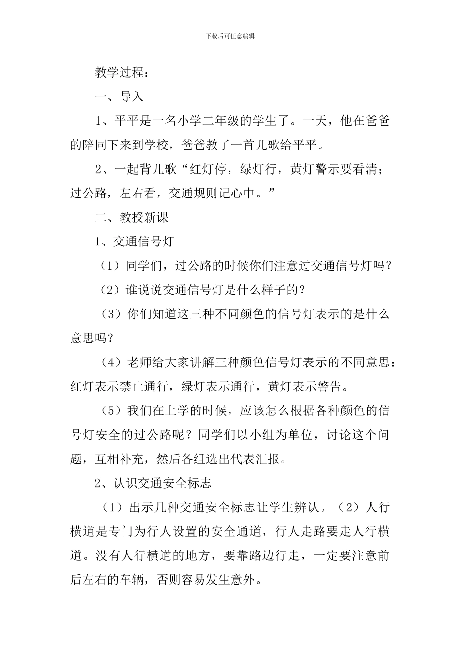 小学二年级详细的安全教育教案_第3页