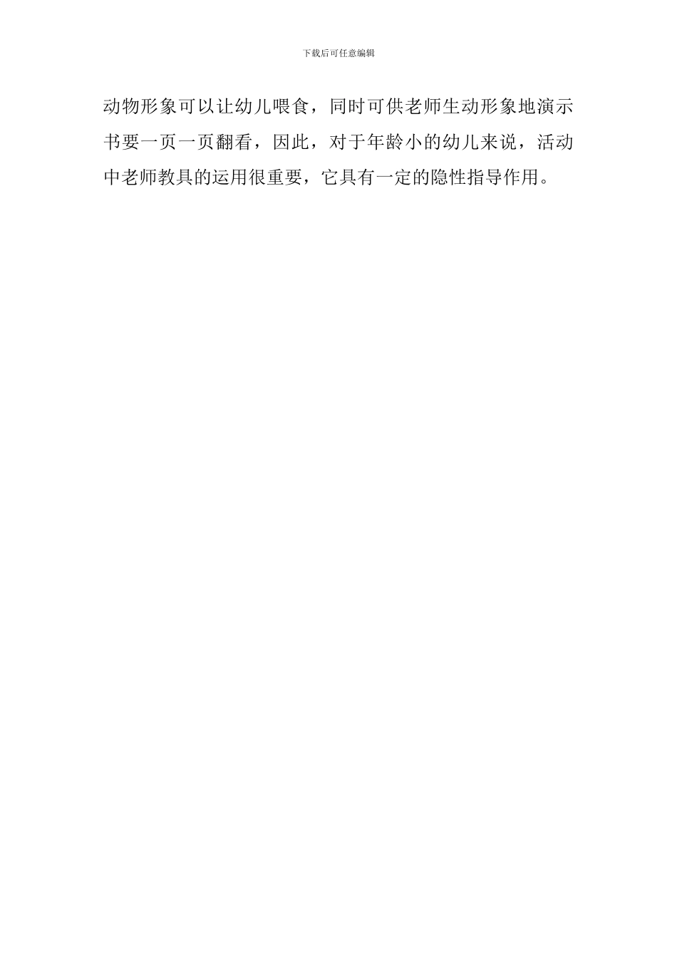 幼儿园托班《大嘴巴》教案_第2页