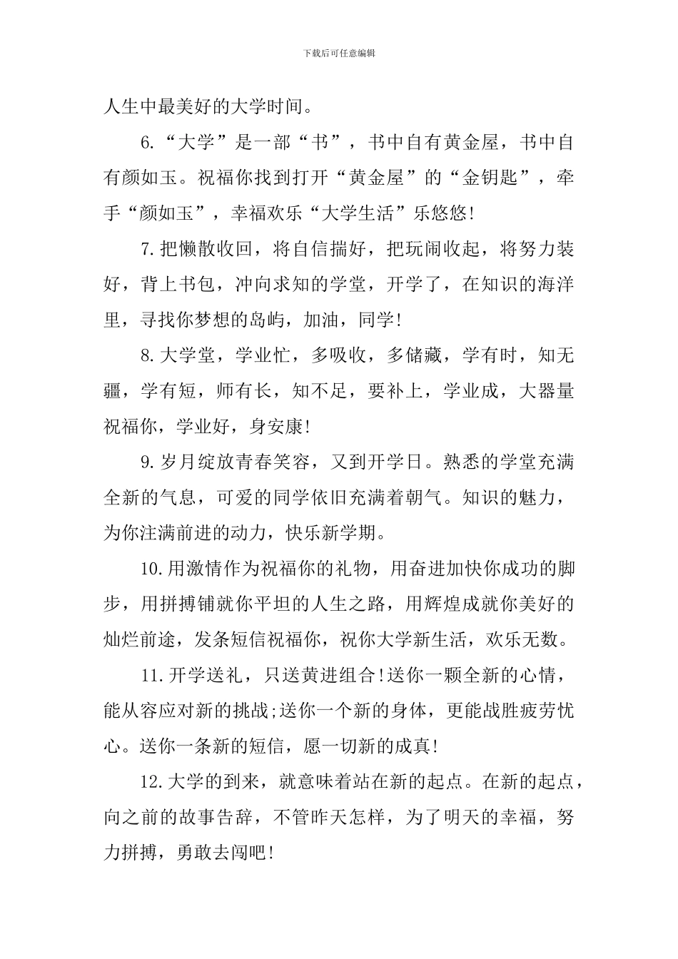 新学期新起点祝福语短信_第2页