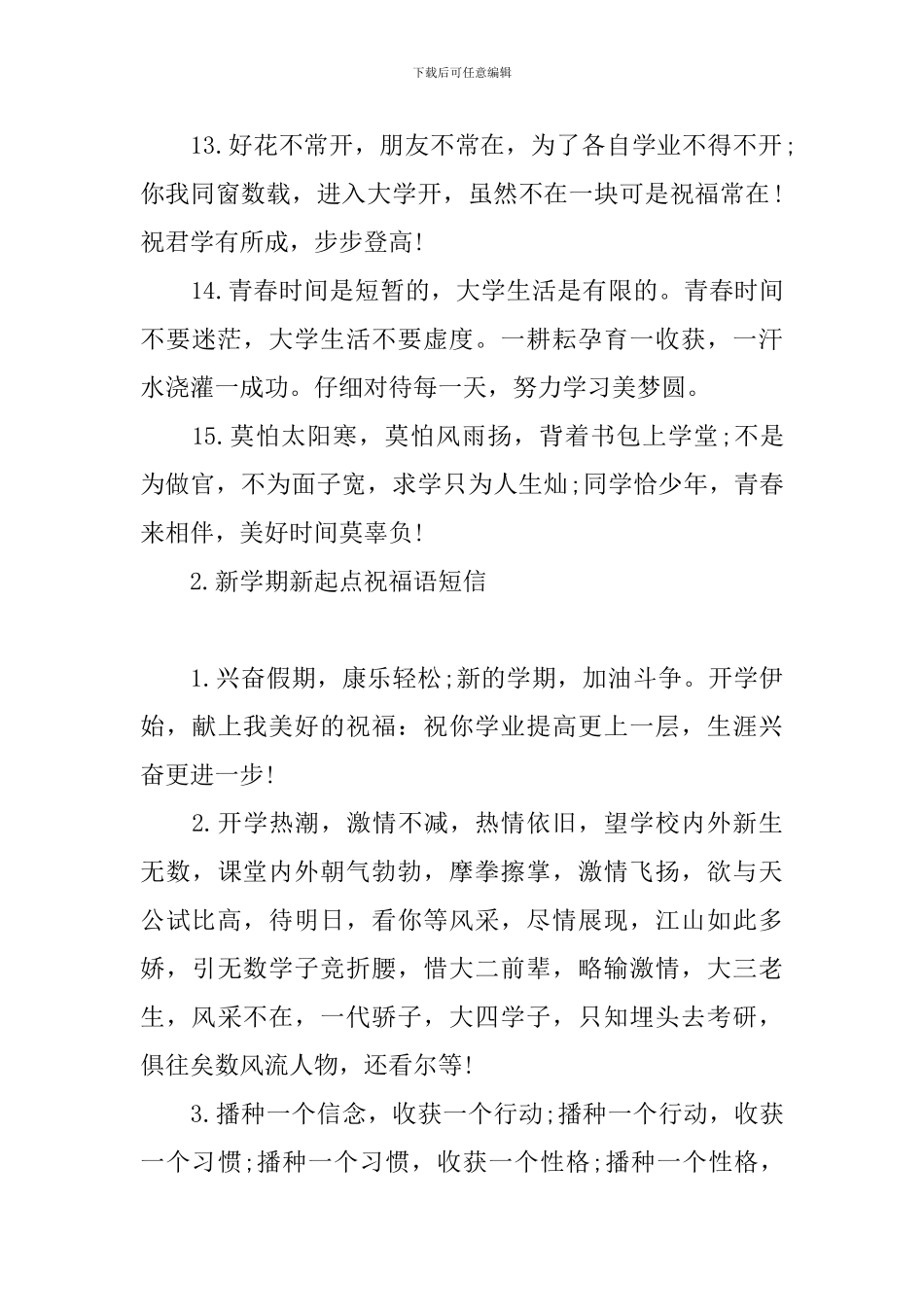 新学期新起点祝福语短信_第3页