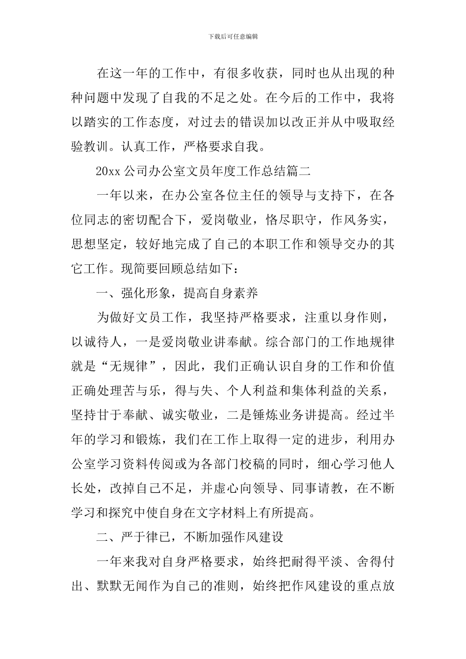 2024公司办公室文员年度工作总结_第3页