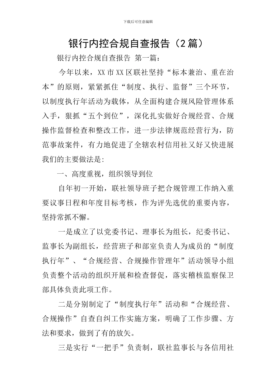 银行内控合规自查报告_第1页