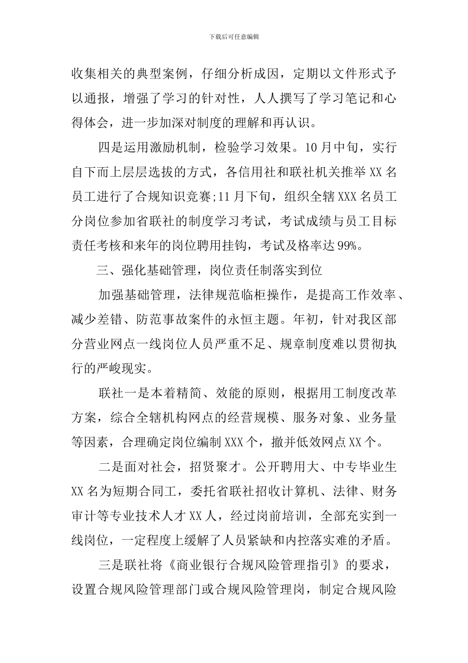 银行内控合规自查报告_第3页