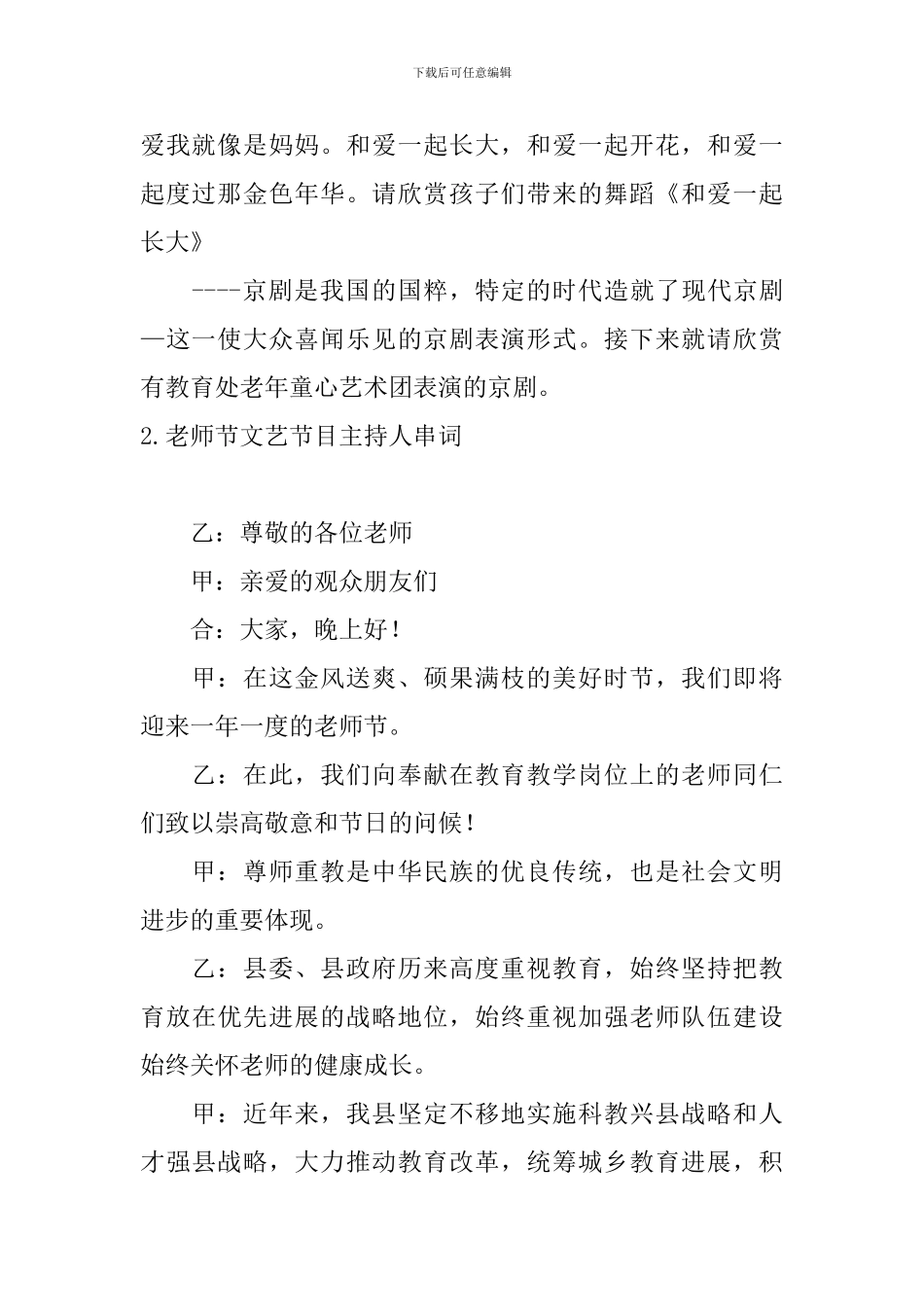 教师节文艺节目主持人串词_第2页