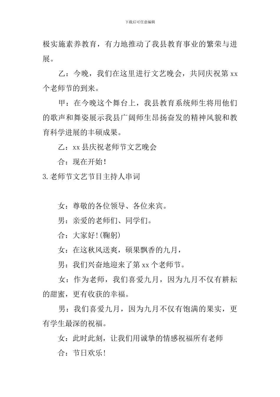 教师节文艺节目主持人串词_第3页