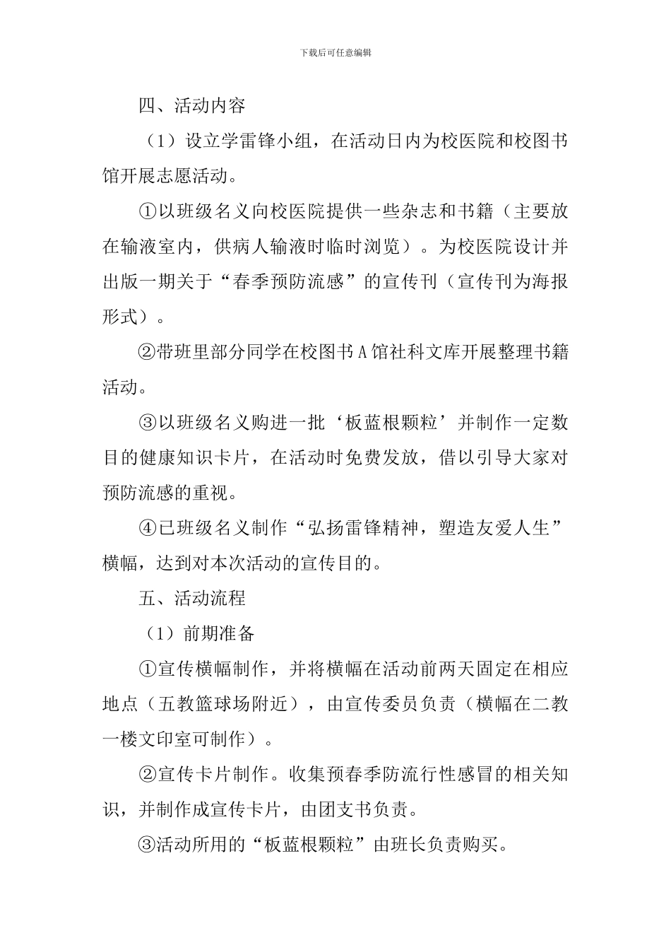 学雷锋活动策划方案5篇_第2页