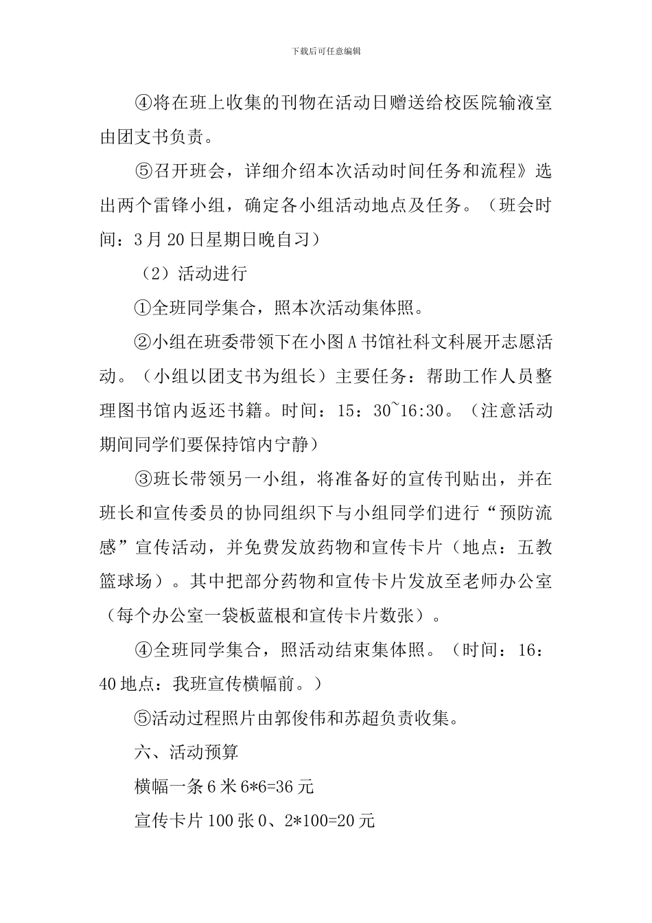 学雷锋活动策划方案5篇_第3页