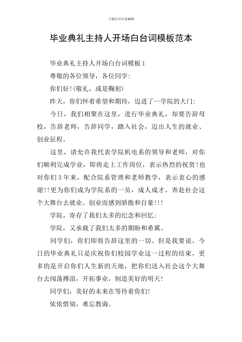 毕业典礼主持人开场白台词模板范本_第1页