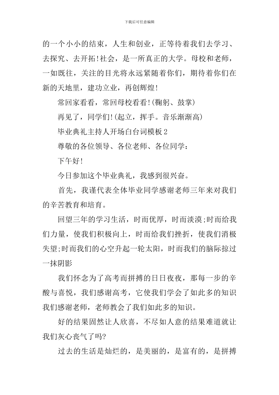 毕业典礼主持人开场白台词模板范本_第3页