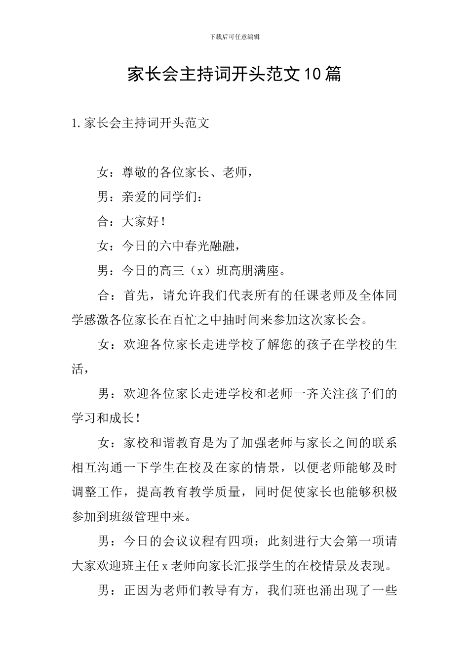 家长会主持词开头范文10篇_第1页