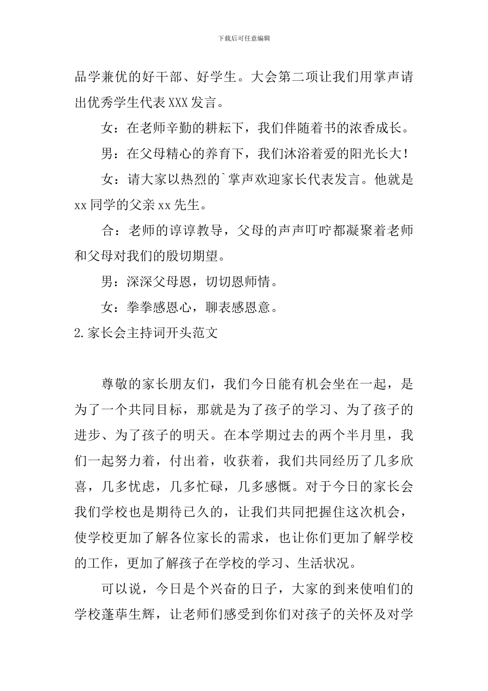 家长会主持词开头范文10篇_第2页