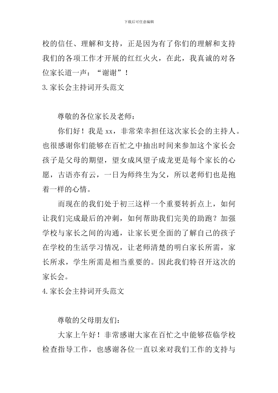 家长会主持词开头范文10篇_第3页