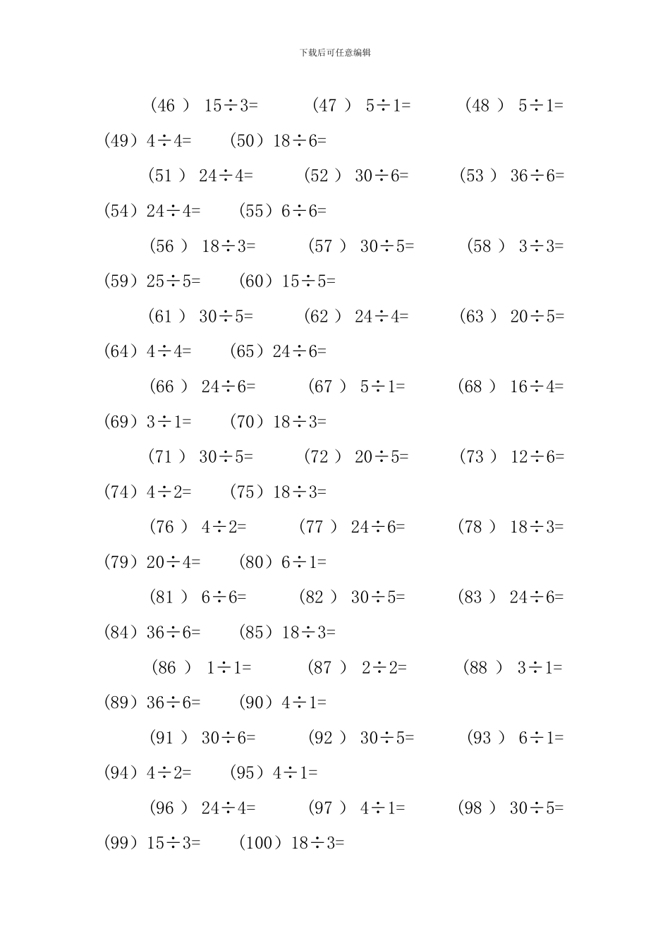 三年级小学生数学口算题五篇_第2页