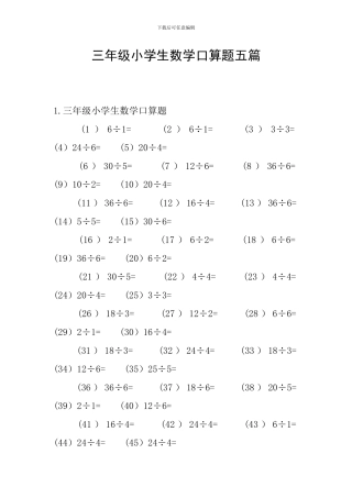 三年级小学生数学口算题五篇