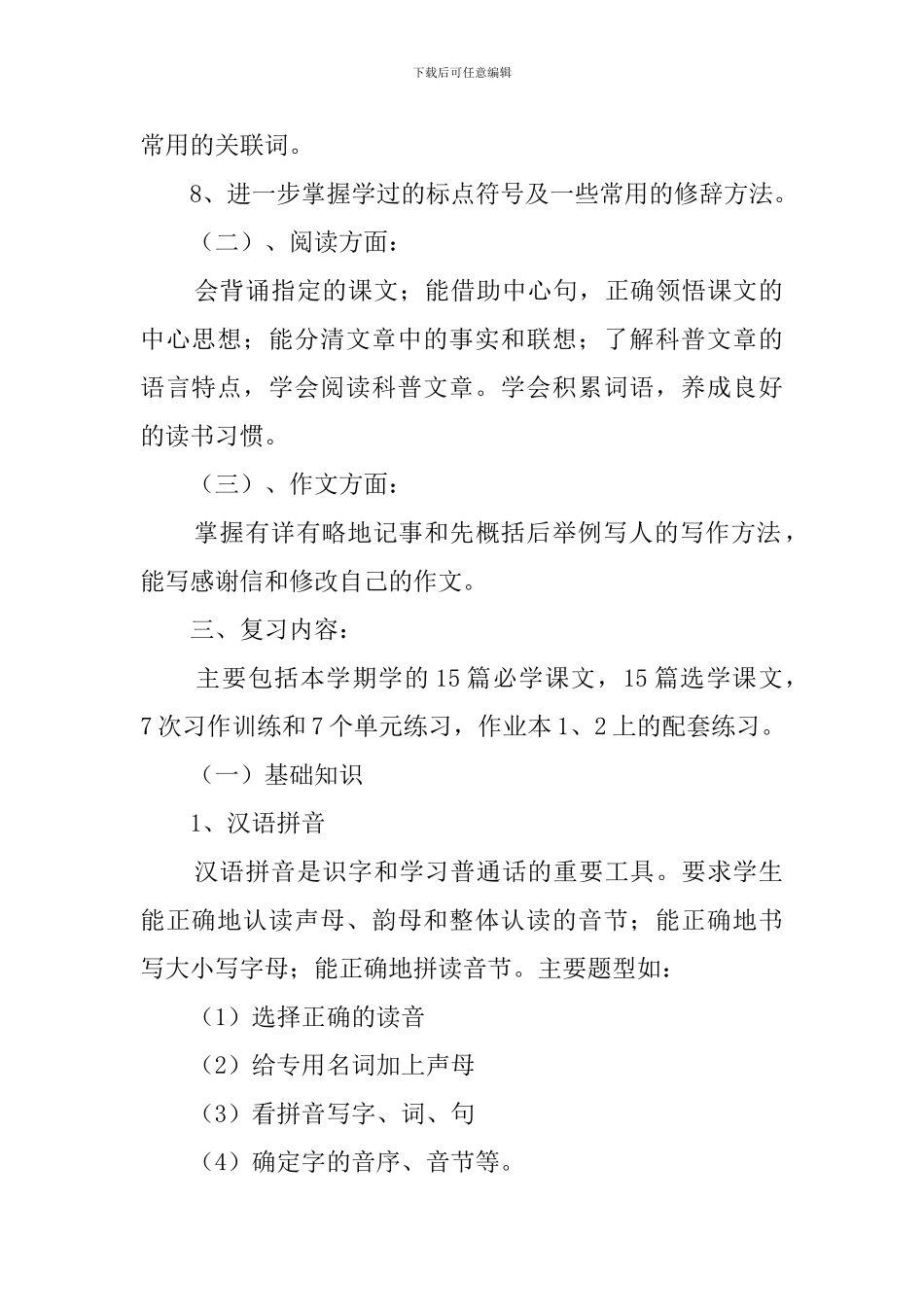 六年级毕业班语文复习计划范文_第2页