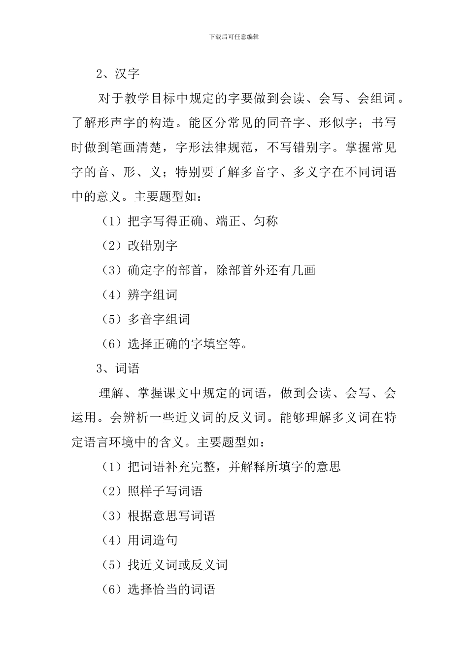 六年级毕业班语文复习计划范文_第3页