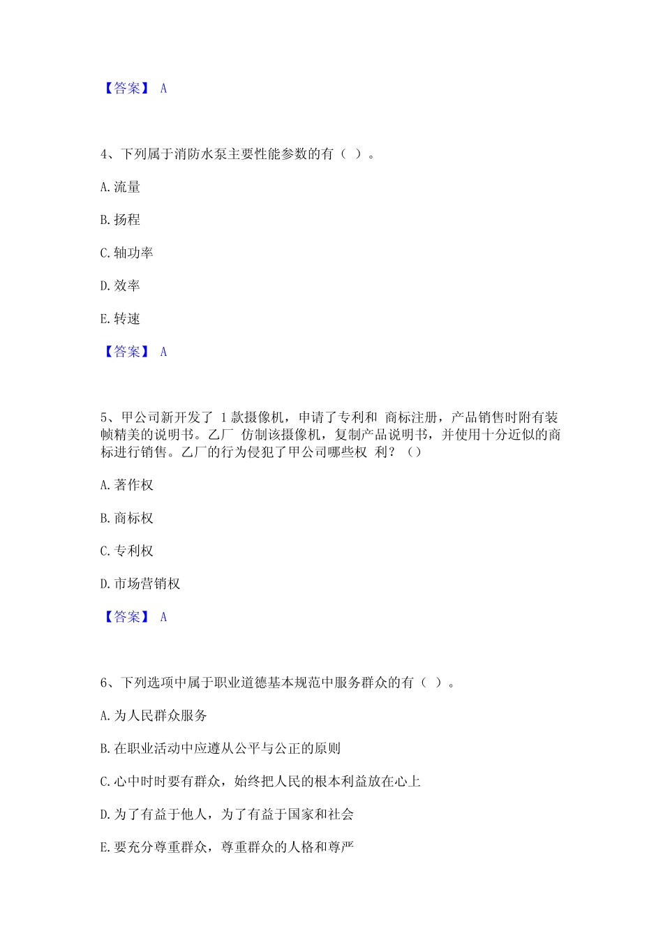 2023年军队文职人员招聘之军队文职公共科目题库附答案(典型题)_第2页