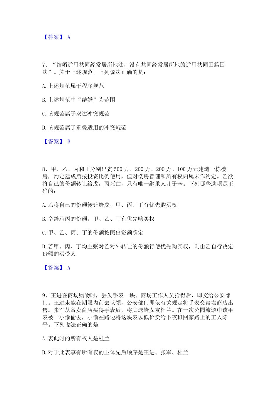 2023年军队文职人员招聘之军队文职公共科目题库附答案(典型题)_第3页