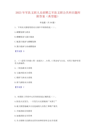 2023年军队文职人员招聘之军队文职公共科目题库附答案(典型题)