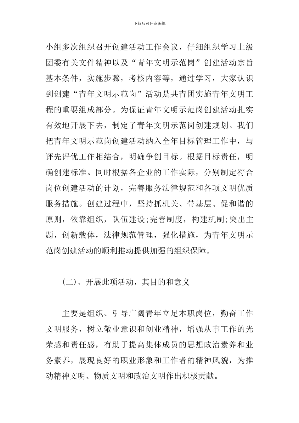 青年安全生产示范岗创建方案_第2页