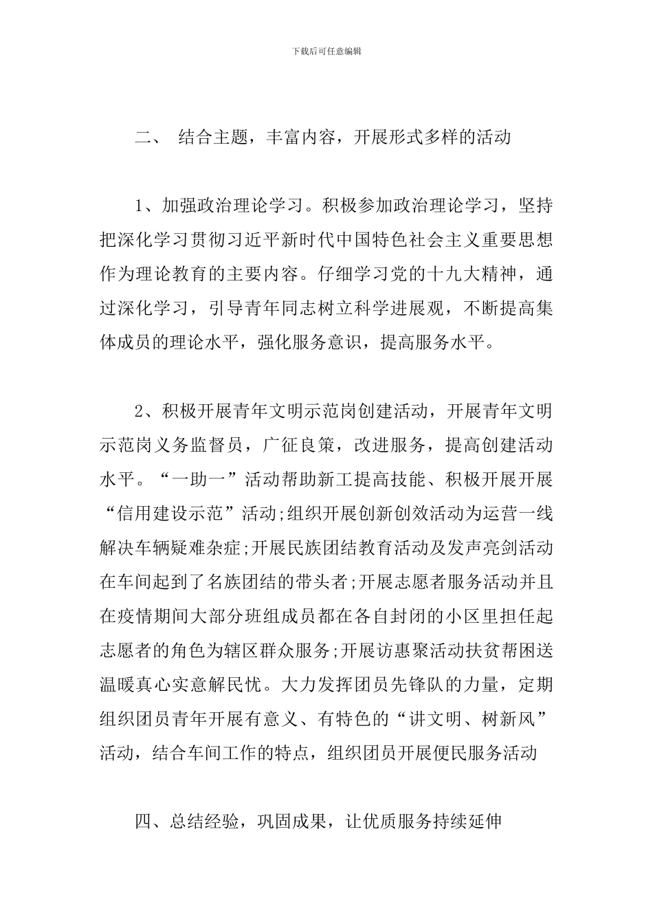 青年安全生产示范岗创建方案_第3页