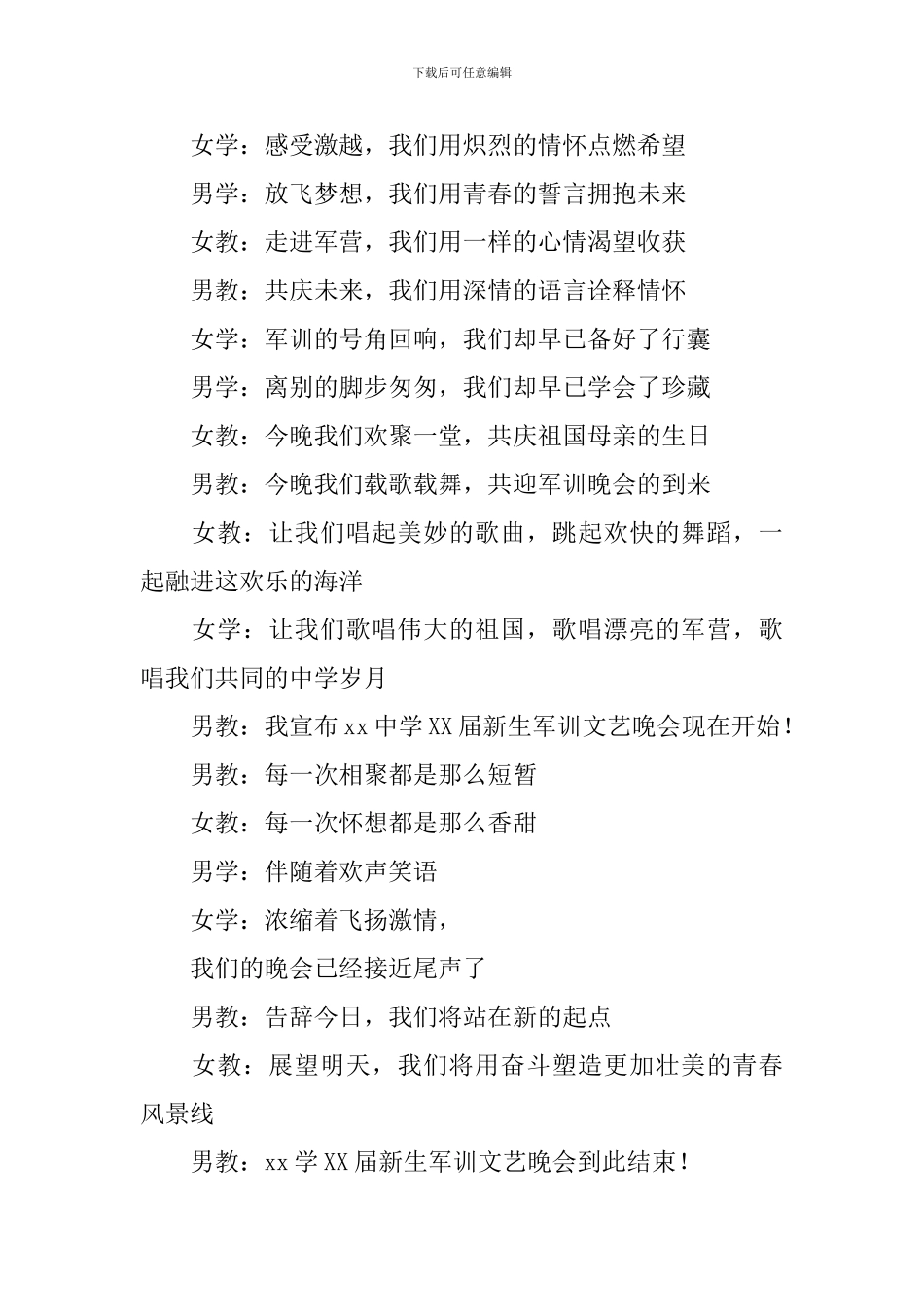 军训文艺晚会主持词四篇_第3页