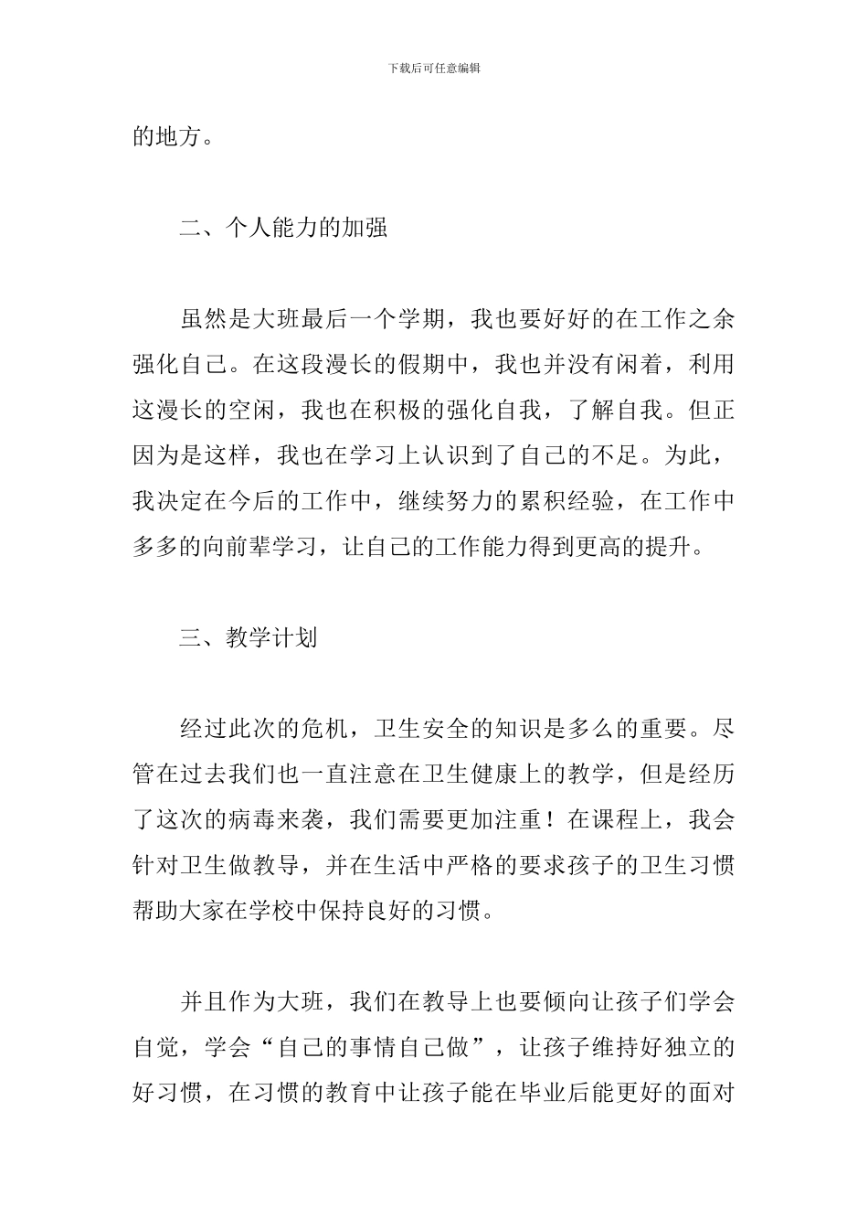 关于幼师个人工作计划精选范文5篇_第2页